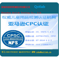 亚马逊CPC认证是什么?近期中国玩具销售商收到美国亚马逊要求提供CPSIA认证