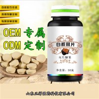 白桦茸压片糖果 白桦茸提取物 各类片剂 包衣片 OEM贴牌代加工