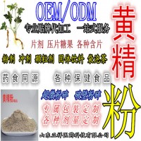 黄精提取物 黄精粉 黄精萃取 黄精多糖 固体饮料 配方定做 贴牌代加工