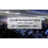 2021北京艾灸展会 「10月27-29日」