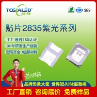 LED灯珠2835贴片紫光系列小体积紫光灯珠led