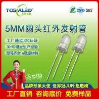 LED灯珠5MM直插红外发射管F5红外发射管850NM-940NM直插式led灯