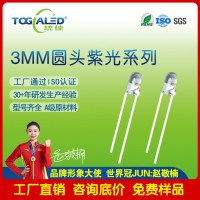 LED灯珠3MM圆头插件紫光UVLED灯珠360-405nm小体积紫光LED插件_图片