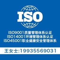 广东省三体系认证 iso9001认证办理