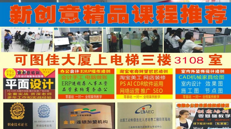 龙华室内设计CAD制图培训、观澜CAD室内设计培训,新创意培训学校