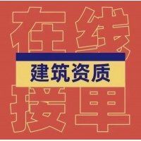 转让北京电力总包二级市政总包二级